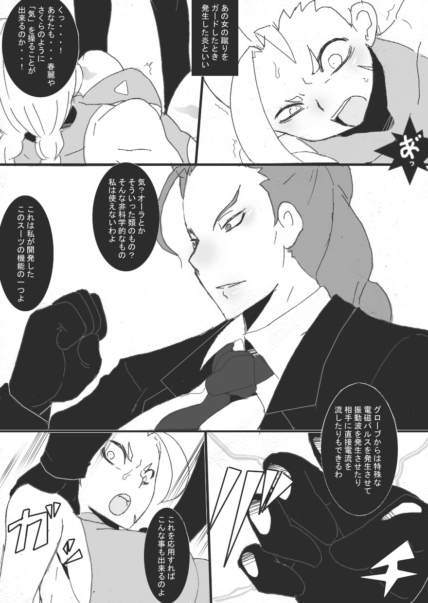 Hachi VS Hebi page 11 full