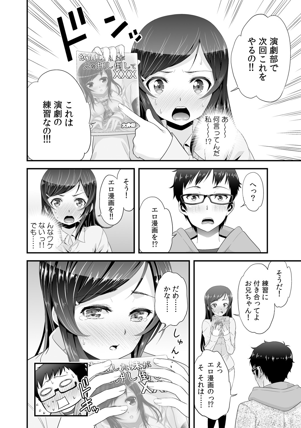 Imouto to Honbangokko~Oshibai no daihon wa ... Ore no erohon!? page 12 full