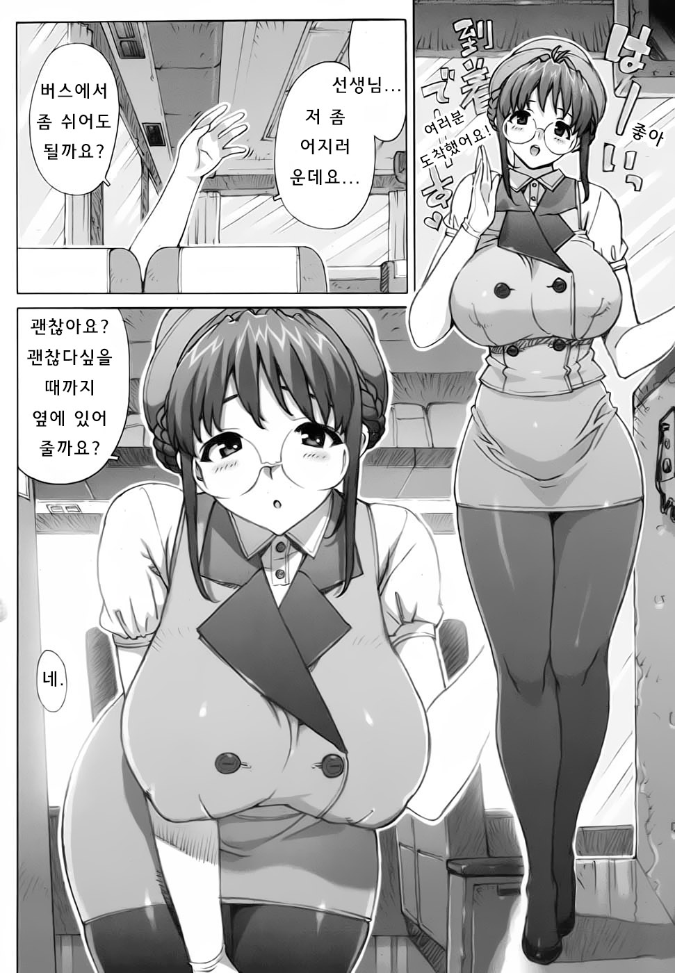 Mochizuki Sensei no Shuugakuryokou | Mochizuki-sensei's Field Trip page 2 full