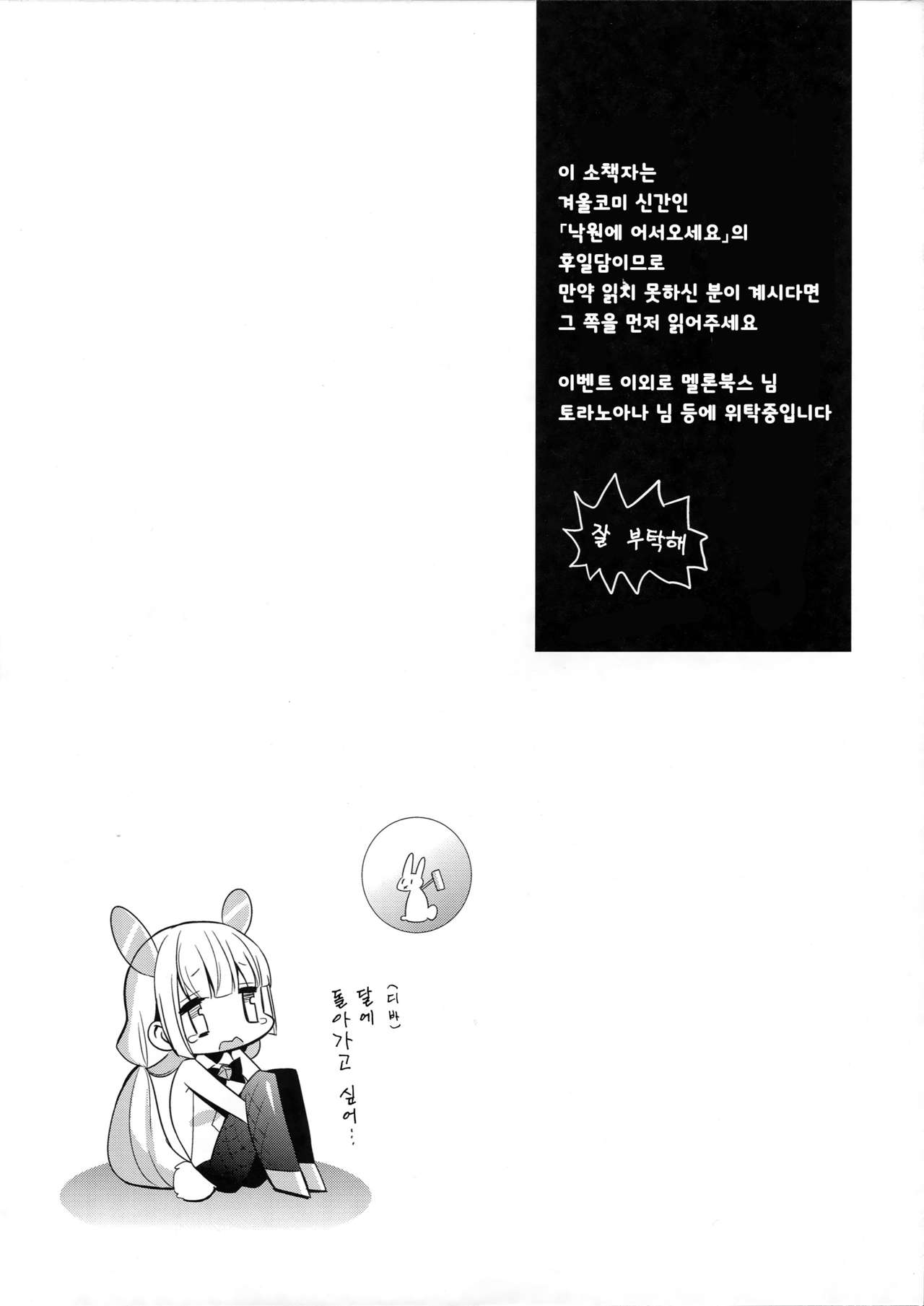 Rakuen e Youkoso 2 First Rabbit page 3 full