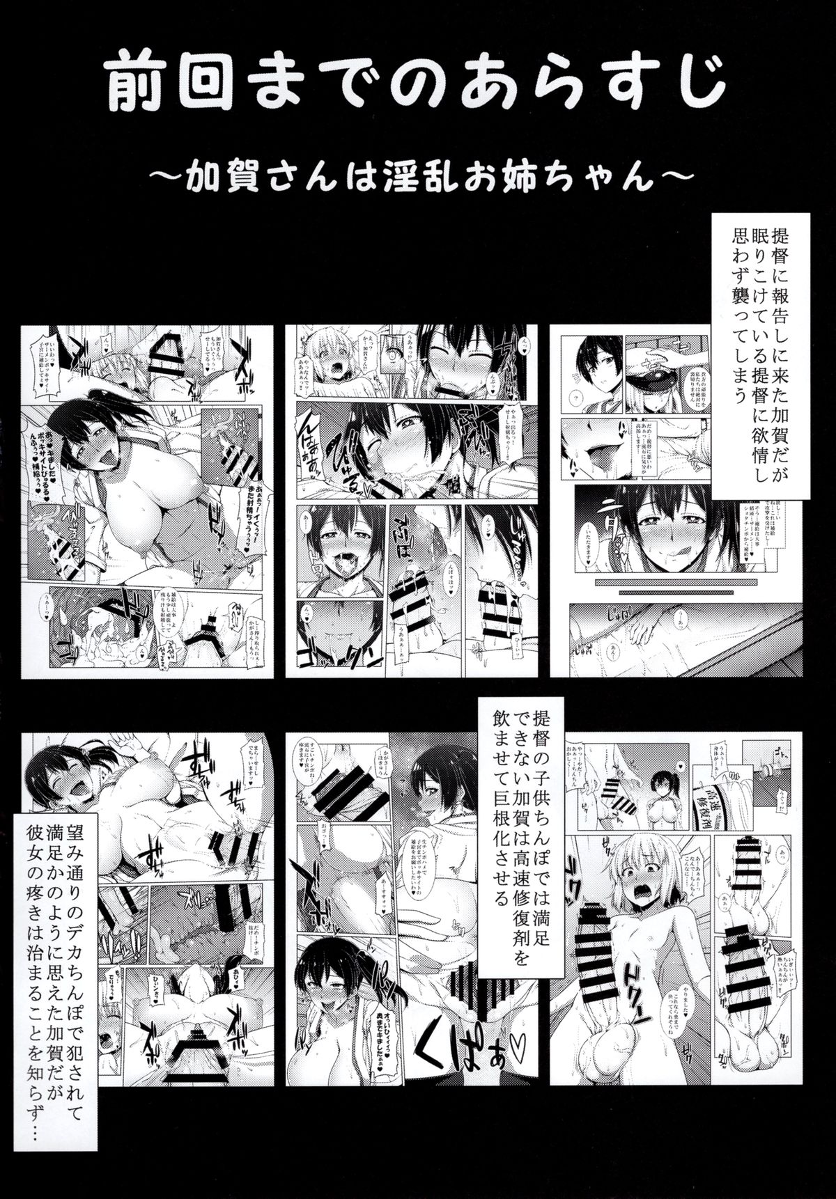 Kaga-san wa Motto Inran Oneechan page 4 full