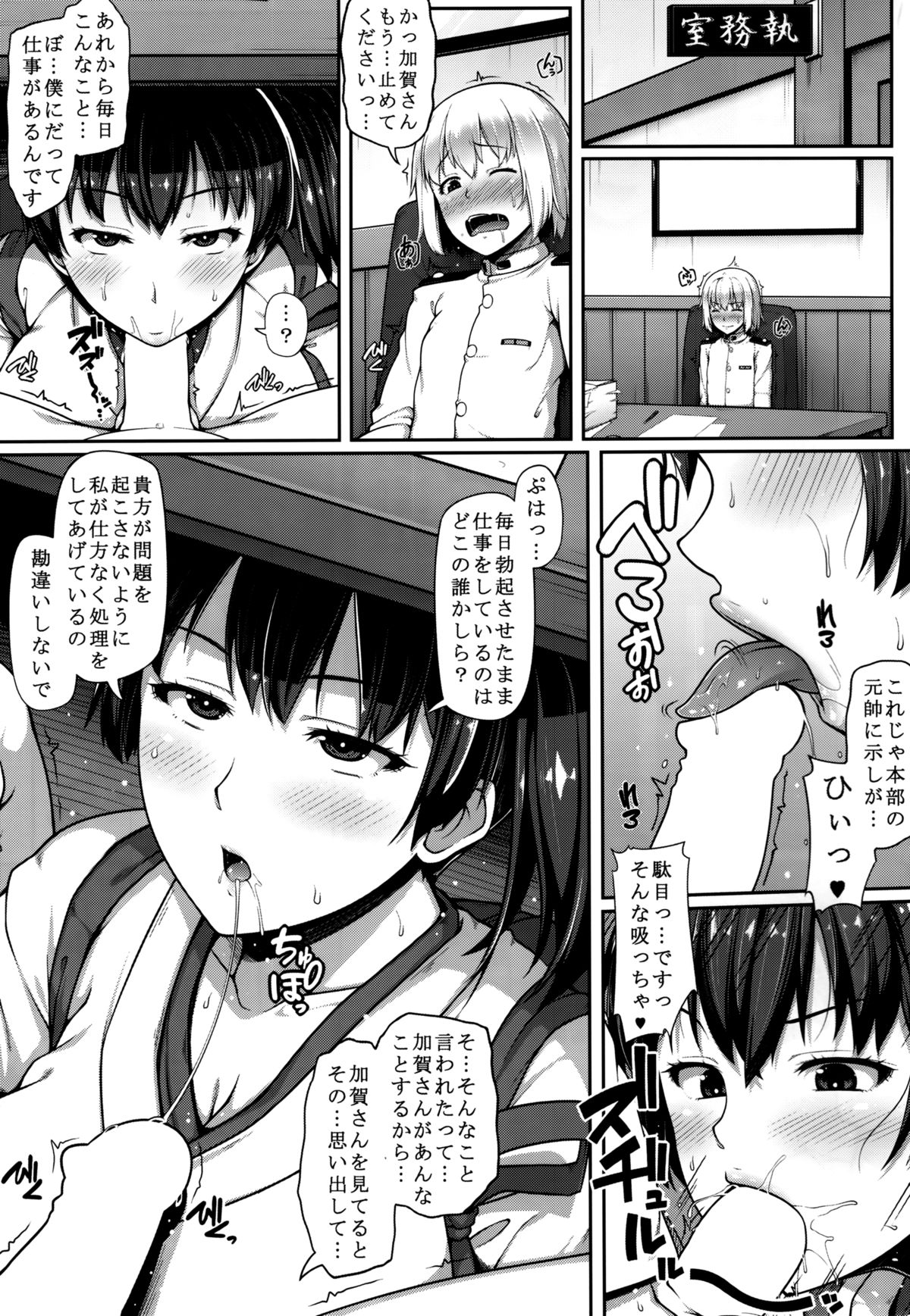 Kaga-san wa Motto Inran Oneechan page 5 full
