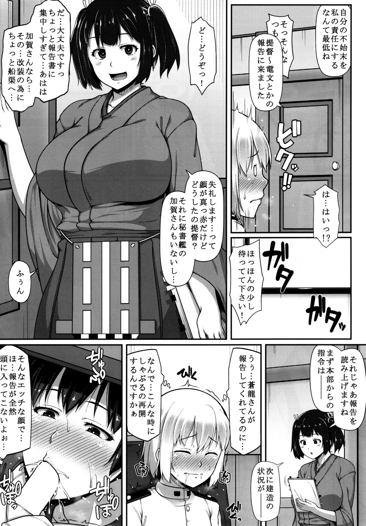 Kaga-san wa Motto Inran Oneechan page 6 full