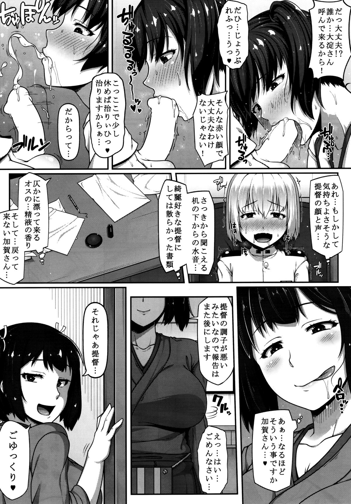 Kaga-san wa Motto Inran Oneechan page 8 full