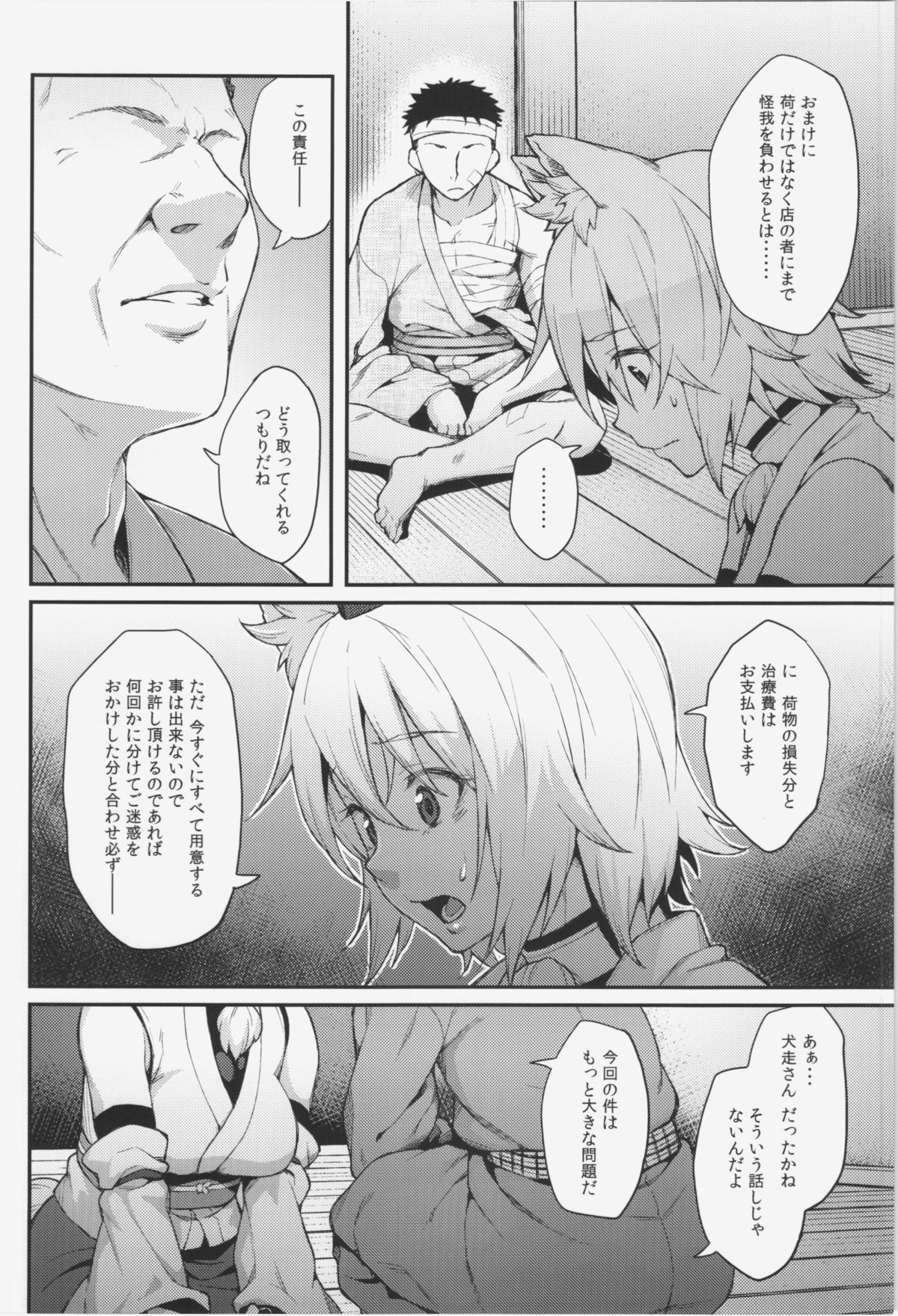 Momiji no Yoru page 4 full