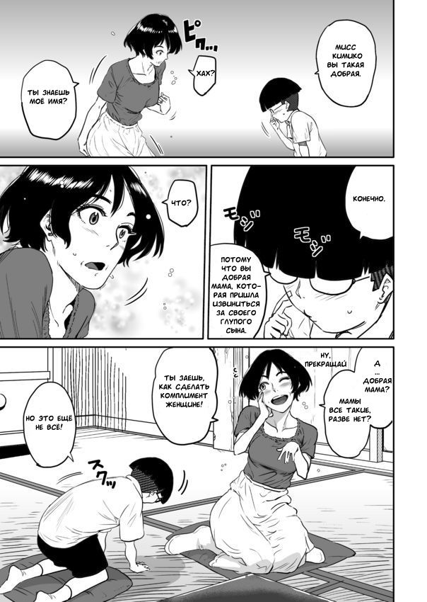 Hahaoya Shikkaku - Watashi to Musuko no Mesu Buta Netorare Fukushuugeki page 11 full