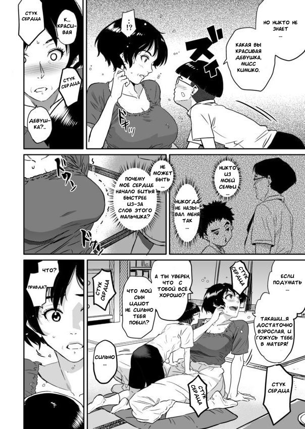 Hahaoya Shikkaku - Watashi to Musuko no Mesu Buta Netorare Fukushuugeki page 12 full