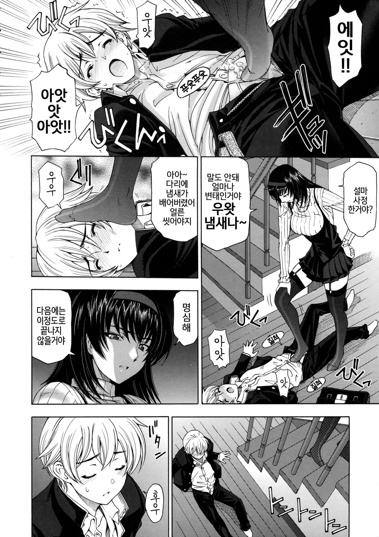 Ane wa Shota o Suki ni Naru page 12 full
