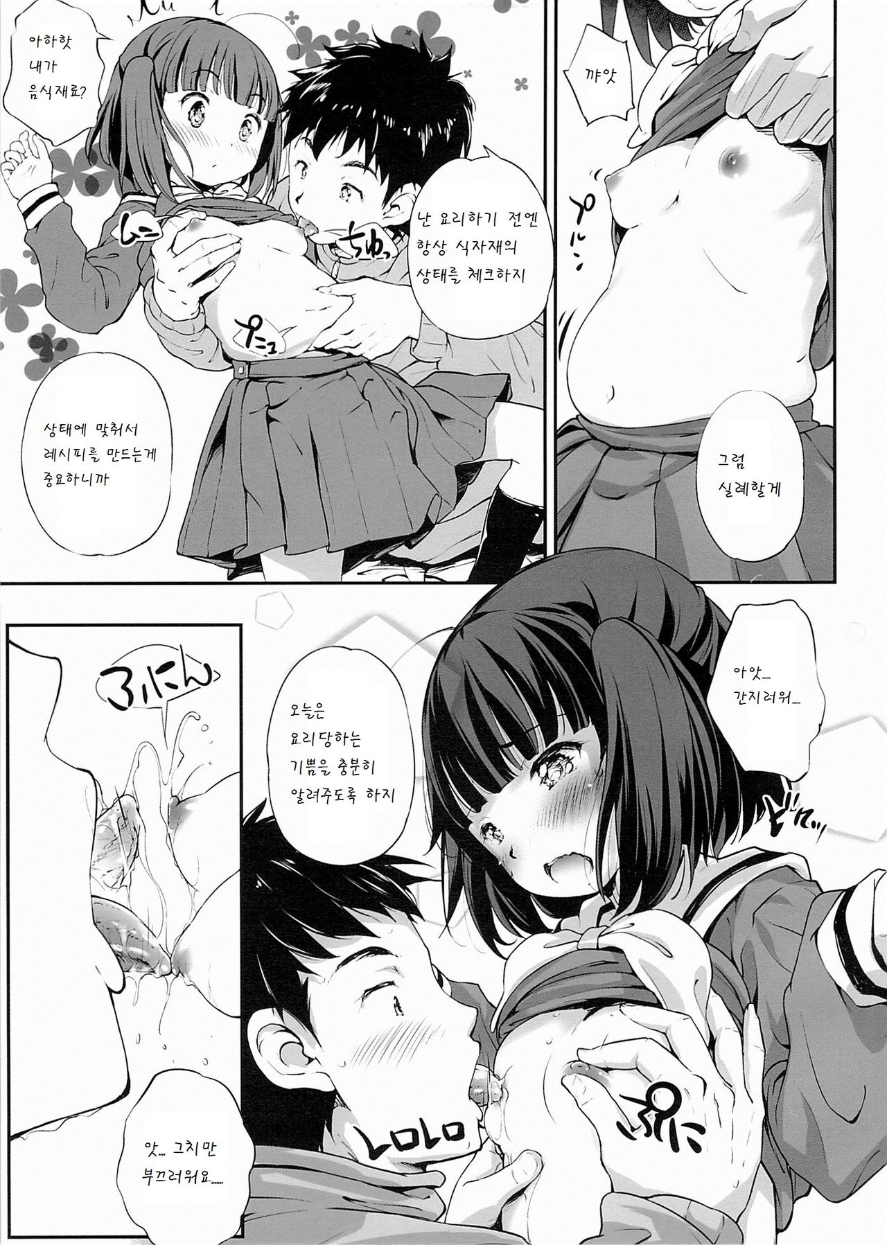 Gochuumon wa Kirin desu ka? Kai page 9 full