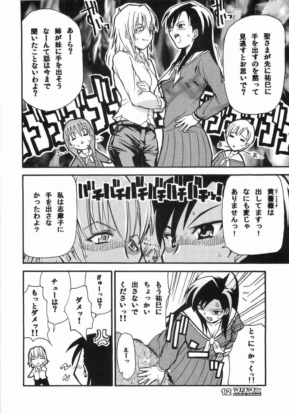 maria mania page 12 full