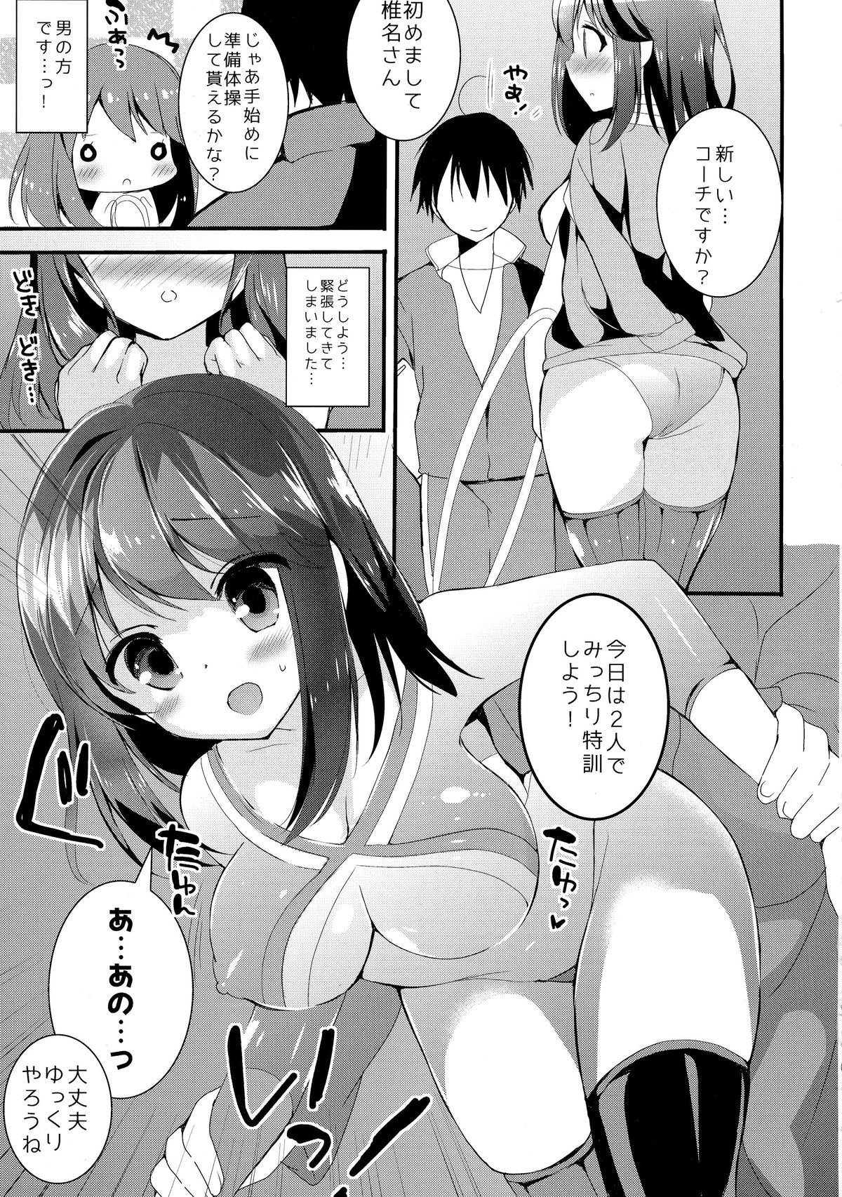 Kokomi no Taisou Diet page 5 full