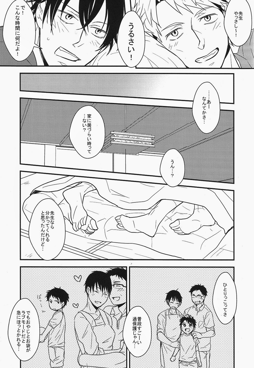Hitorikko page 5 full