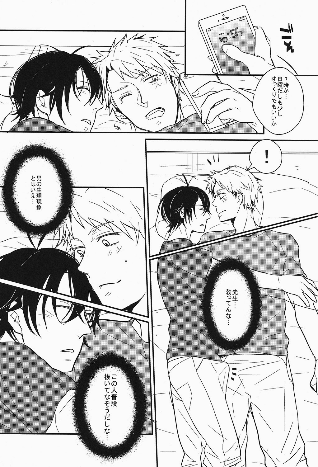 Hitorikko page 9 full
