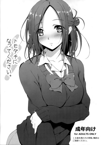 (COMIC1☆8) [Kikurage-ya (Kikurage)] Tomodachi ni Nattekudasai (One Week Friends) cover