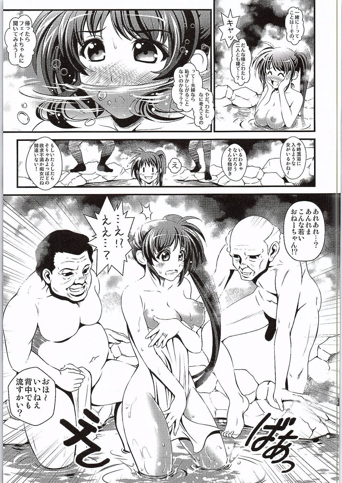 Netorare Onsen ~Nanoha Hen~ page 10 full