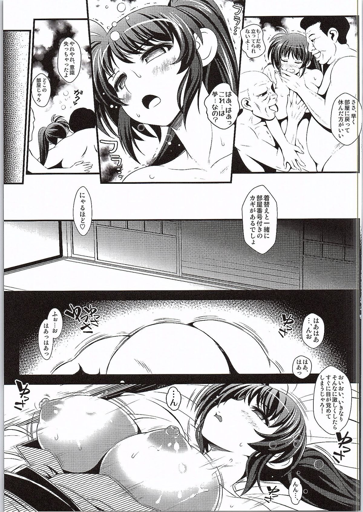 Netorare Onsen ~Nanoha Hen~ page 12 full