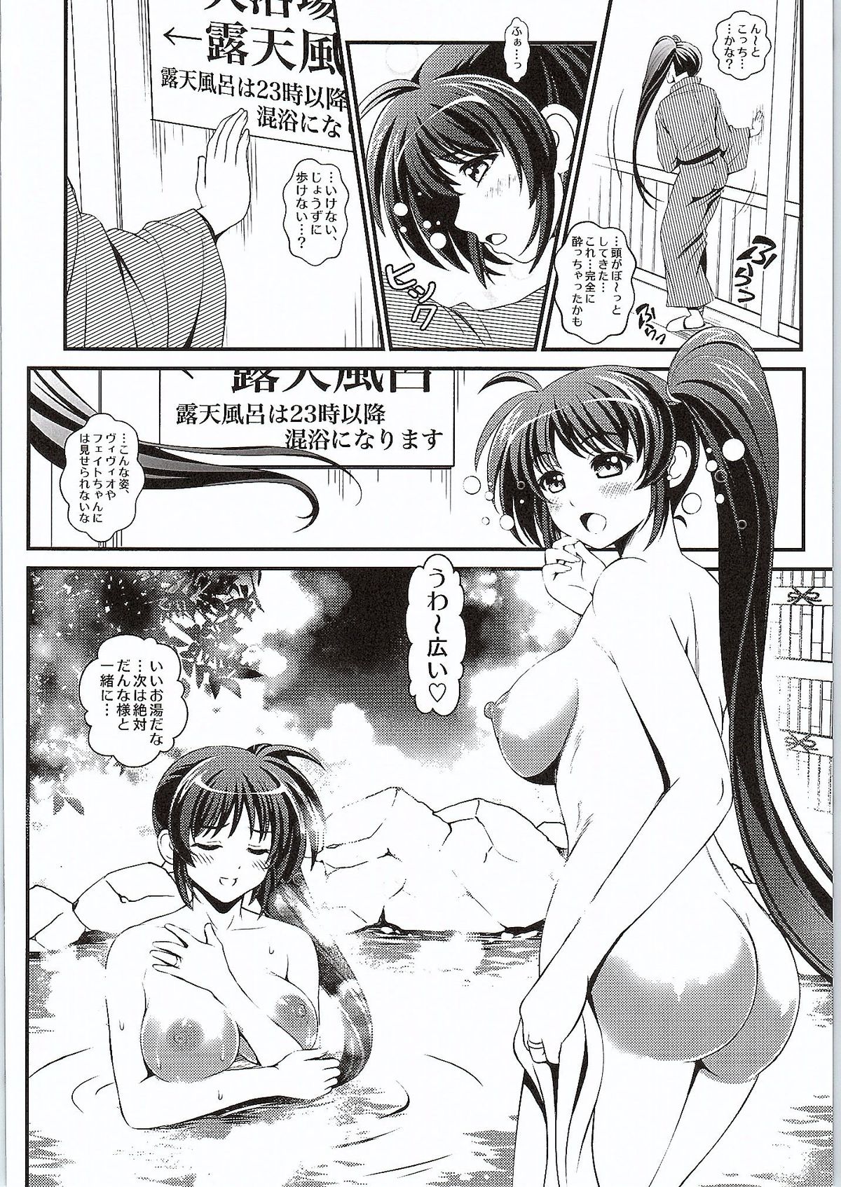 Netorare Onsen ~Nanoha Hen~ page 9 full