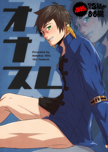 [Wasukoro (Nukobao)] Onasure (Tales of Zestiria) [Digital] cover