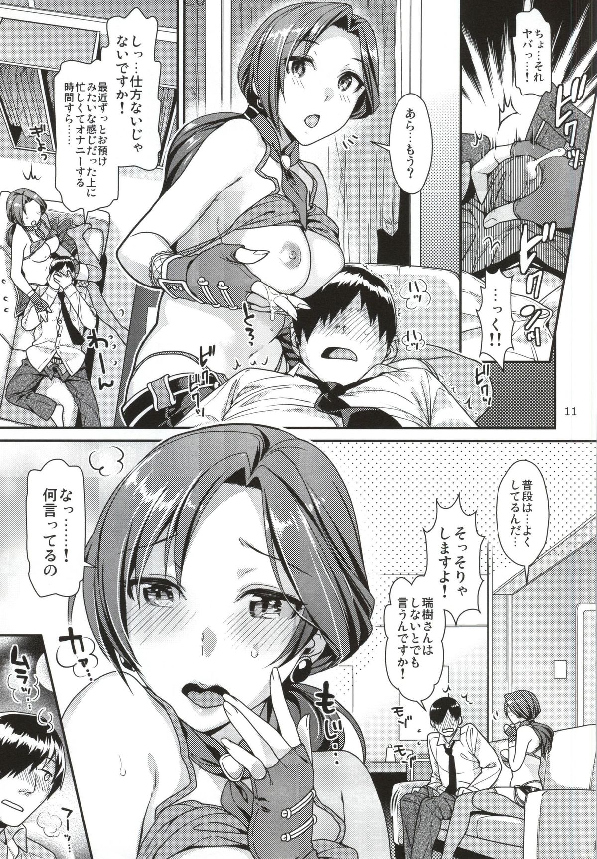 Oazuke Cinderella page 10 full