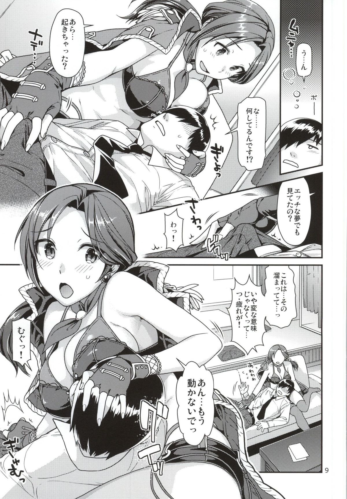Oazuke Cinderella page 8 full