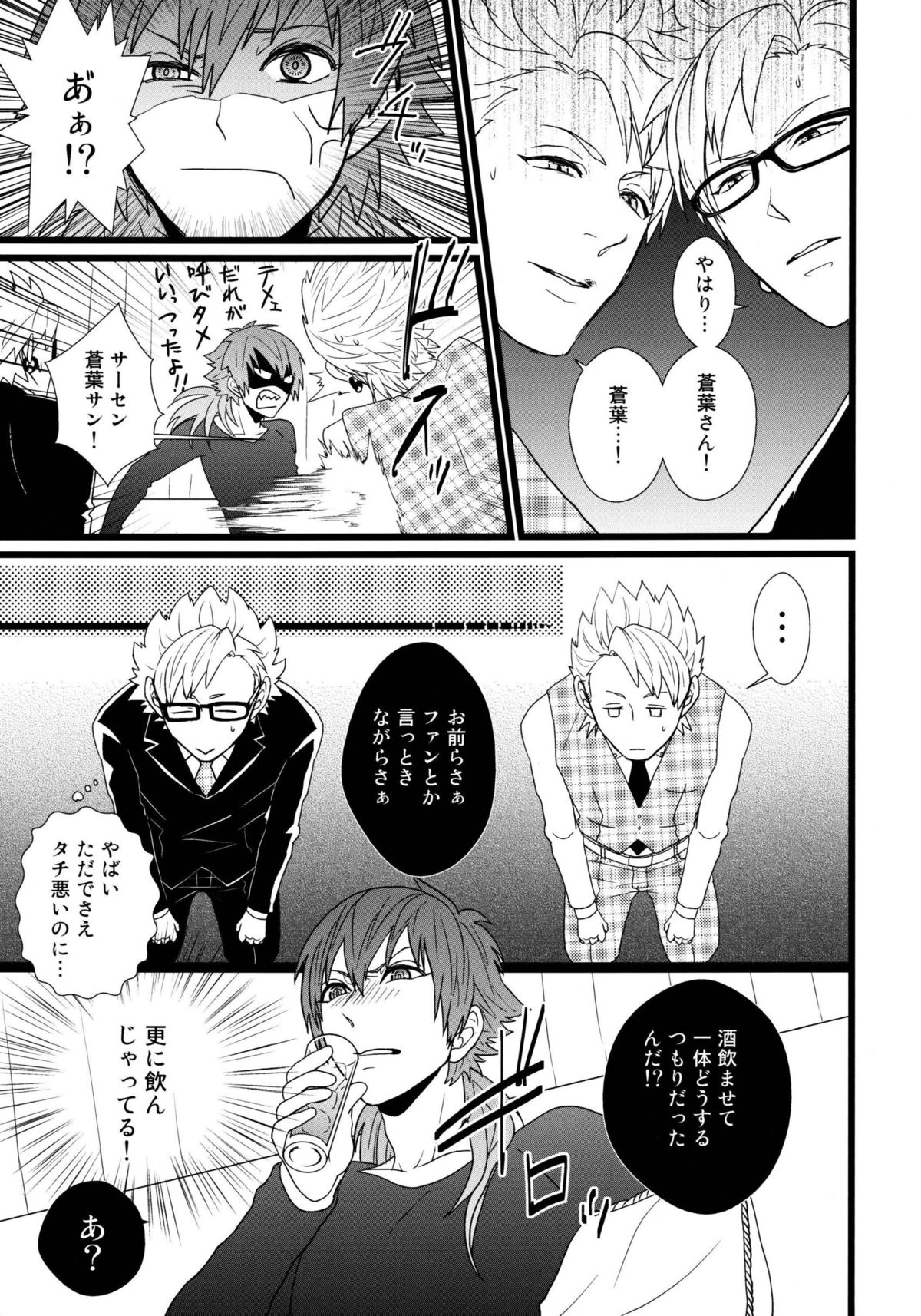 OH MY AOBASAAAAN! page 10 full