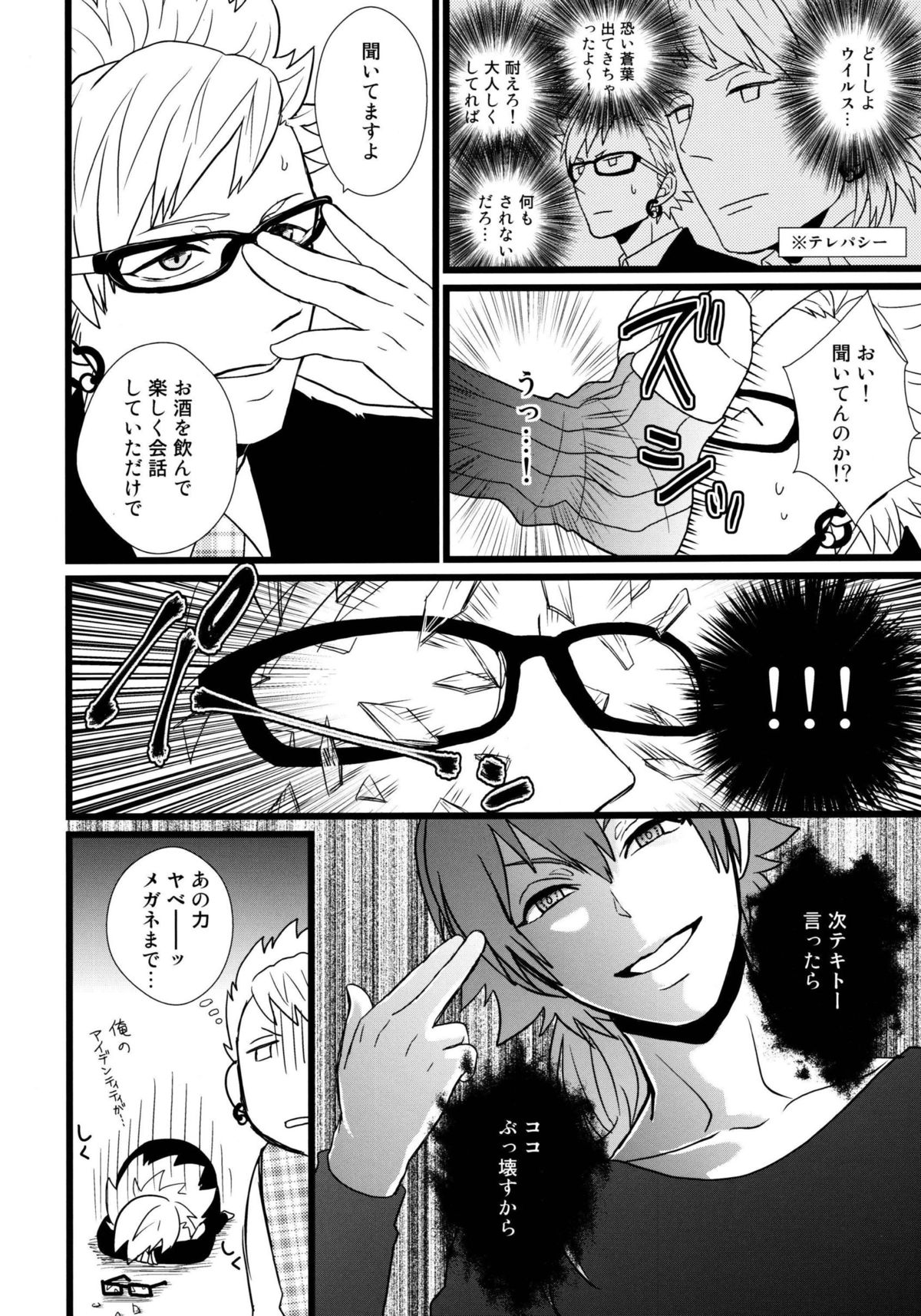 OH MY AOBASAAAAN! page 11 full