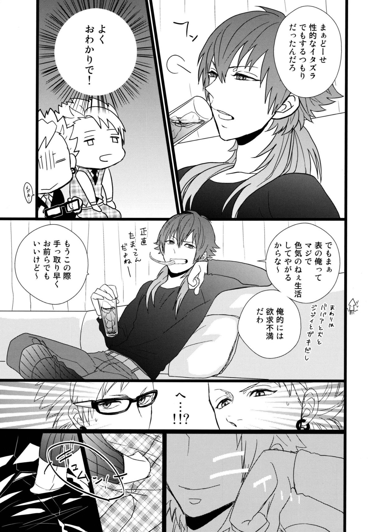 OH MY AOBASAAAAN! page 12 full