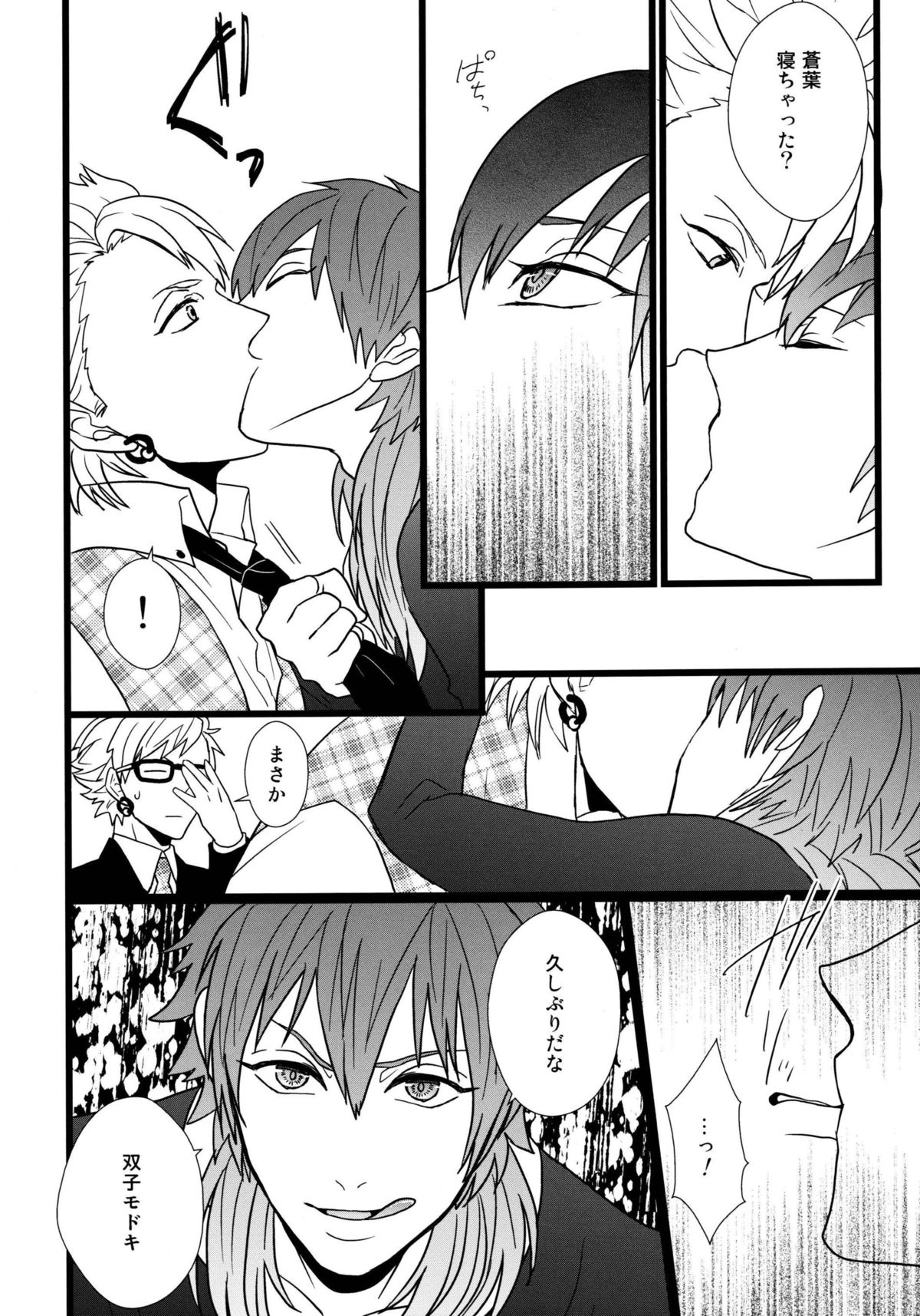 OH MY AOBASAAAAN! page 9 full