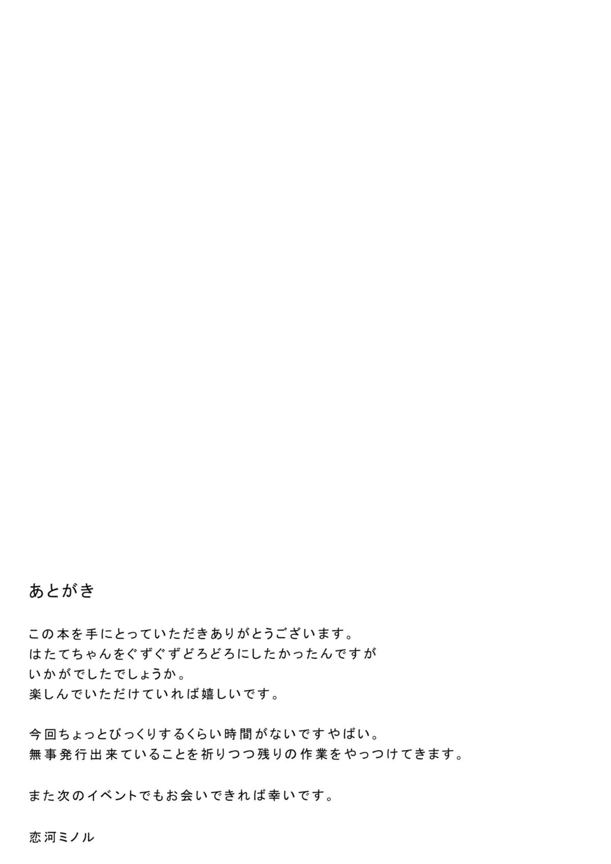 Hatate in Tennen Onsen page 12 full