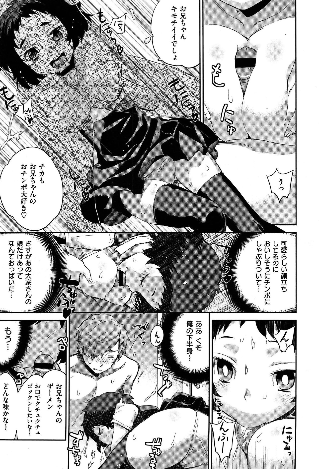 Youkoso Haguresou e page 11 full