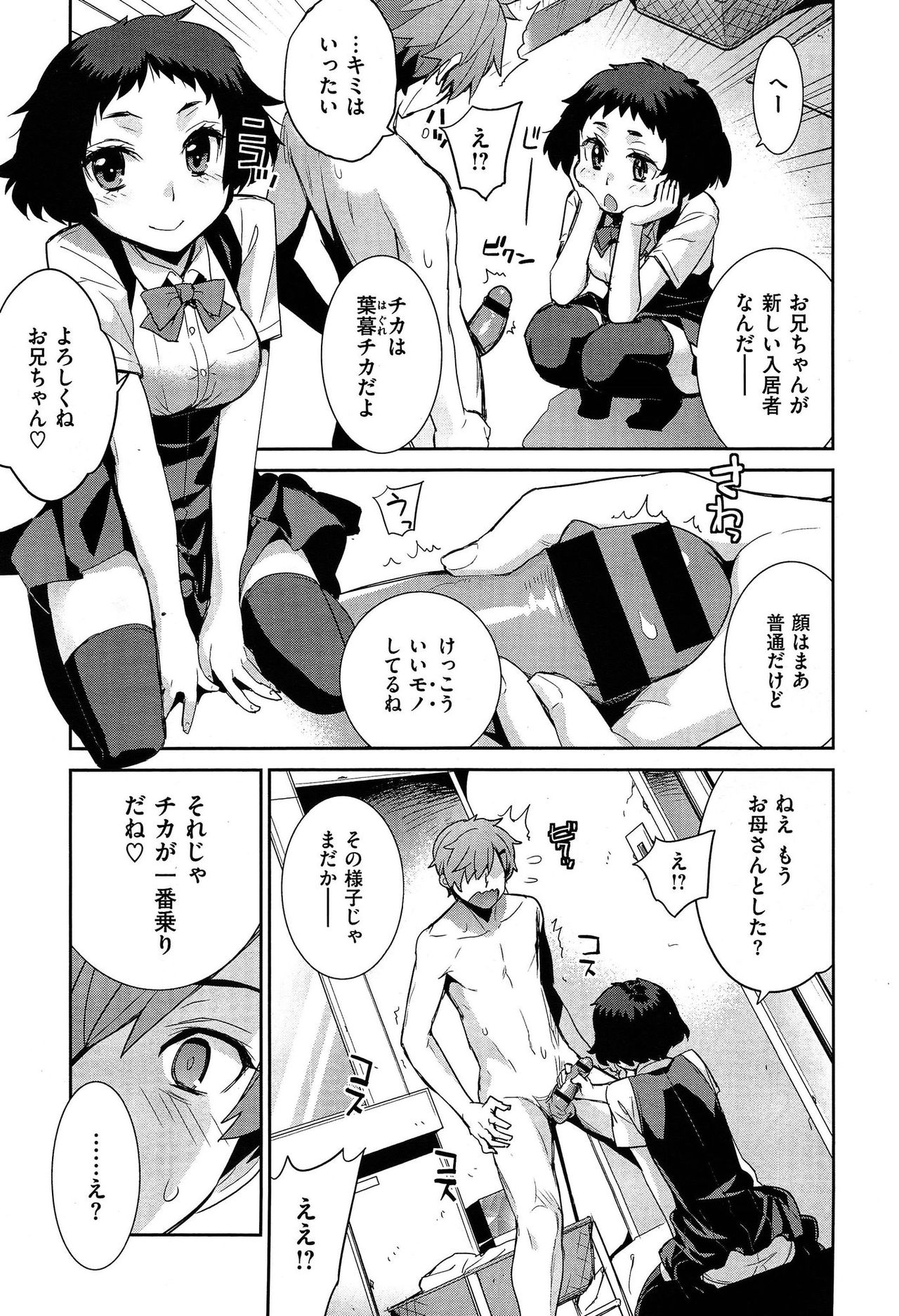 Youkoso Haguresou e page 9 full