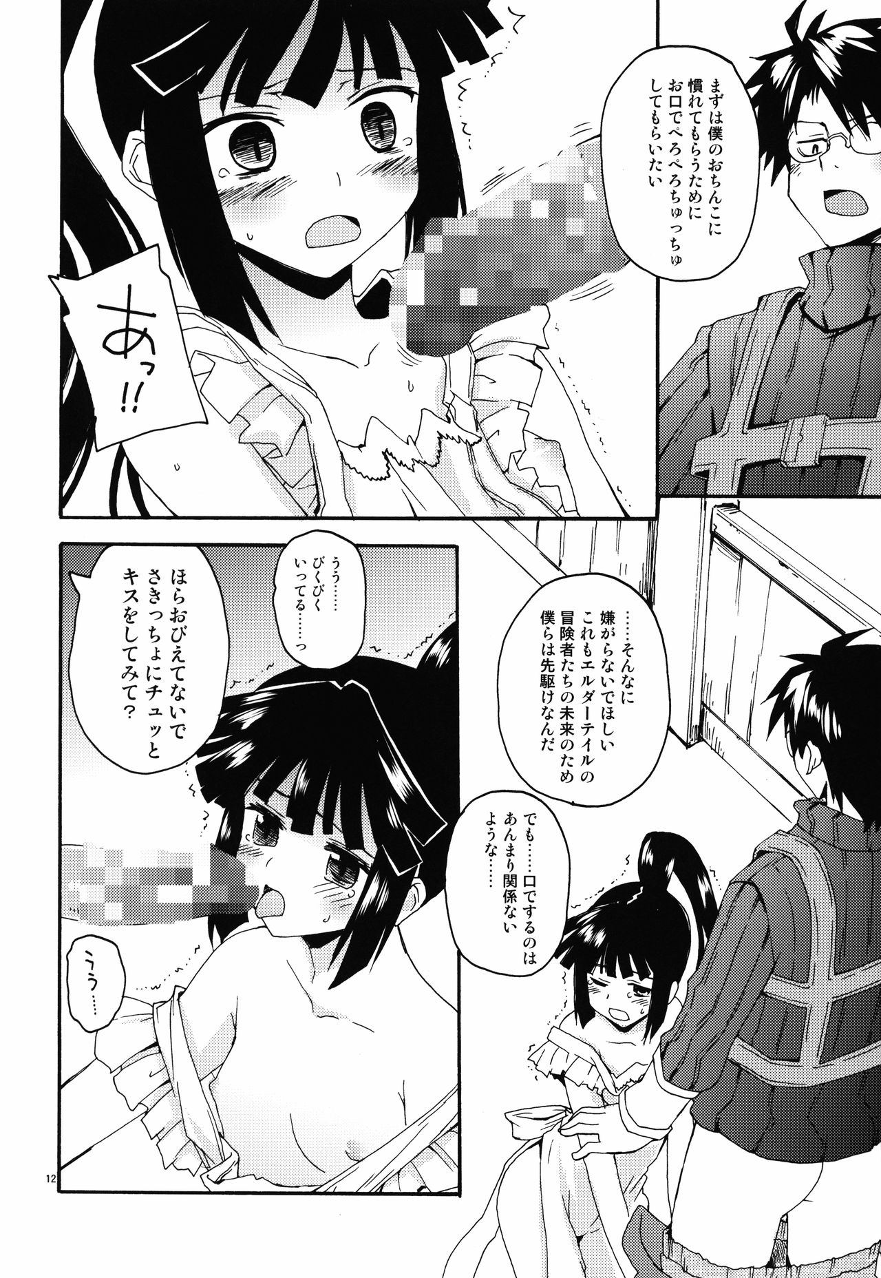 Akatsuki-san no Niizuma Apron page 12 full