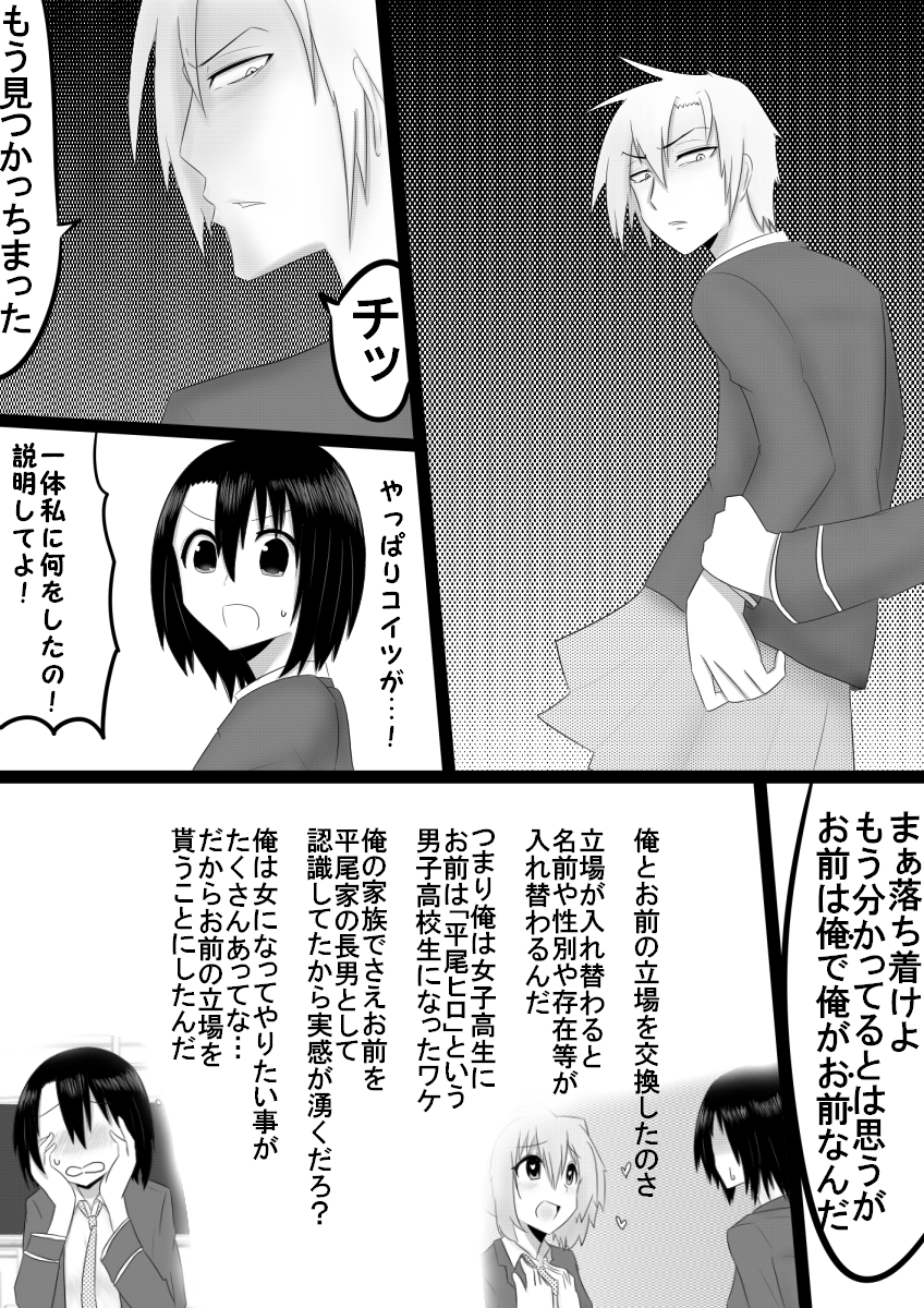 Tachiba Dorobou page 8 full