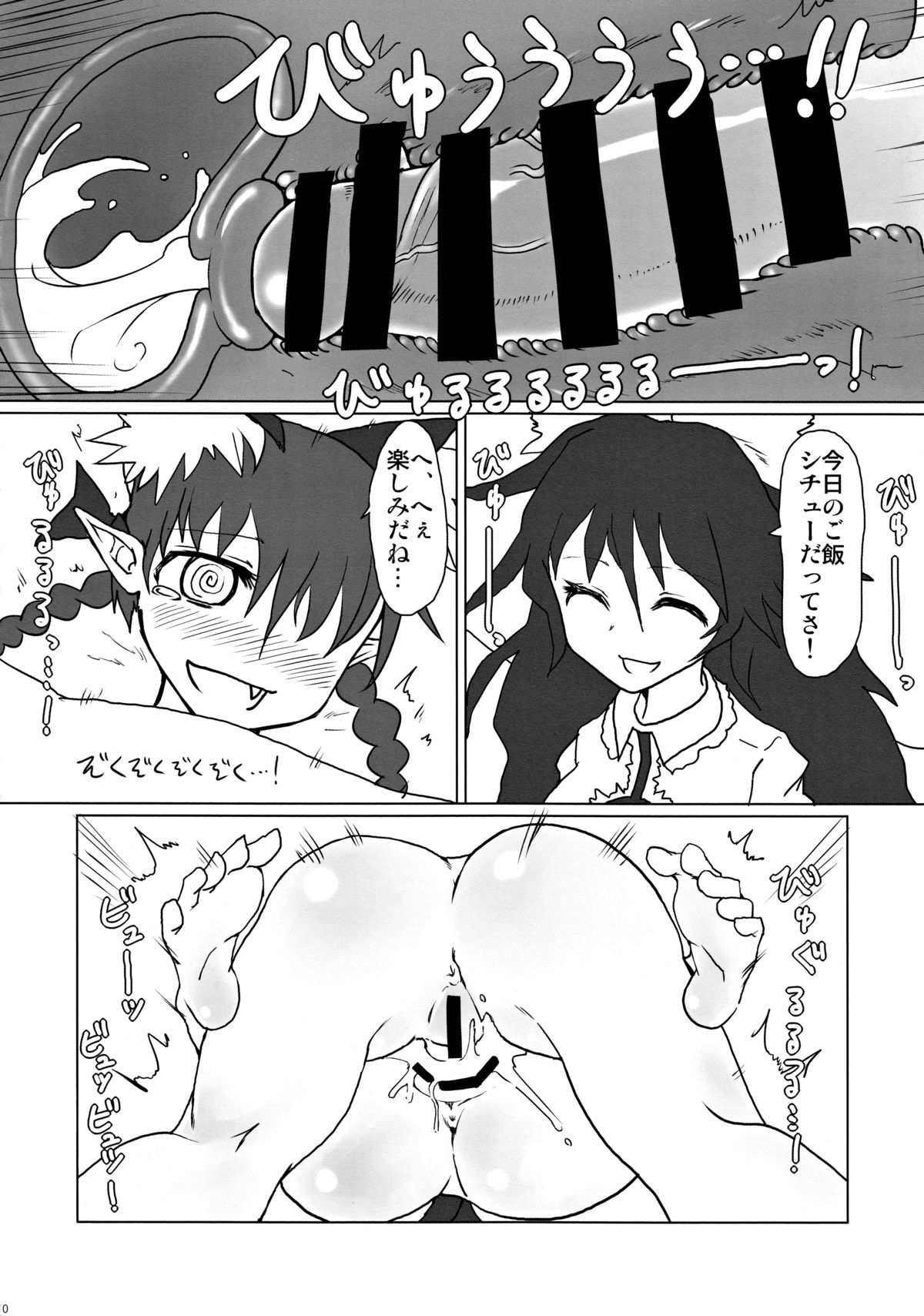Futon Kabutte Nuku Nuku to. page 11 full