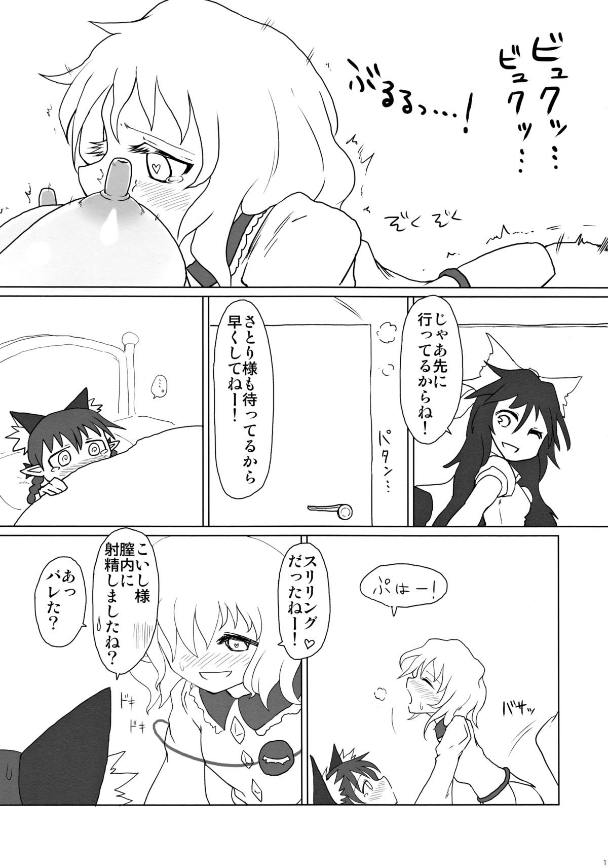 Futon Kabutte Nuku Nuku to. page 12 full