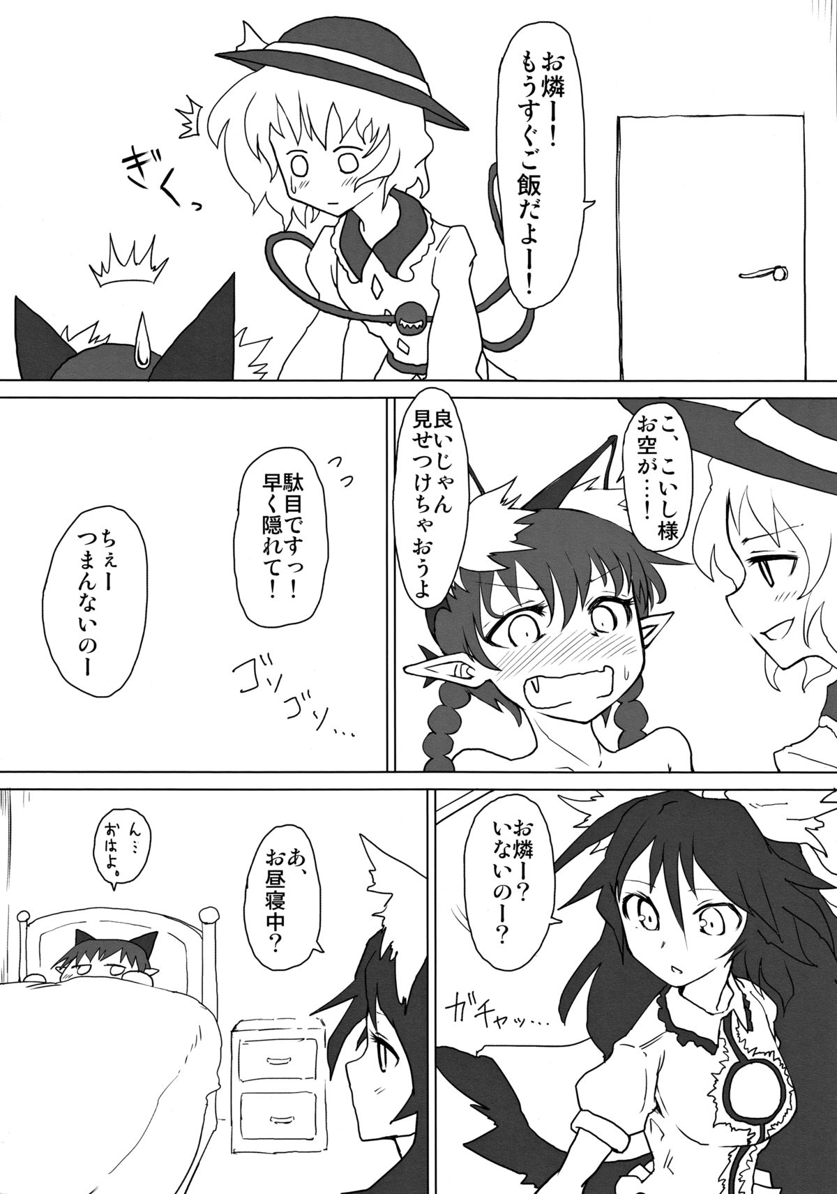 Futon Kabutte Nuku Nuku to. page 7 full