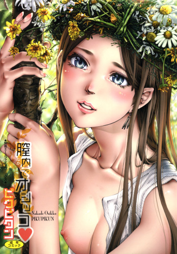 [Pikupikun] Nakade Oshikko [Digital] cover