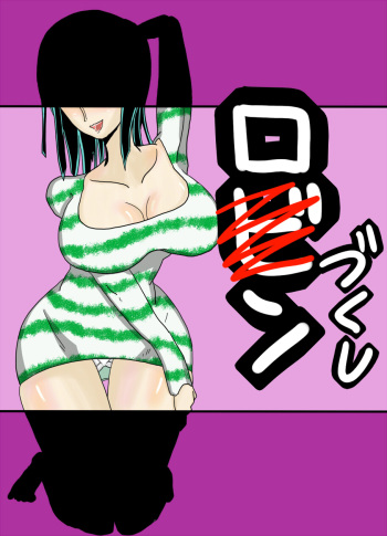 [Rasen Kyuuri] Robin-zukushi (One Piece) cover