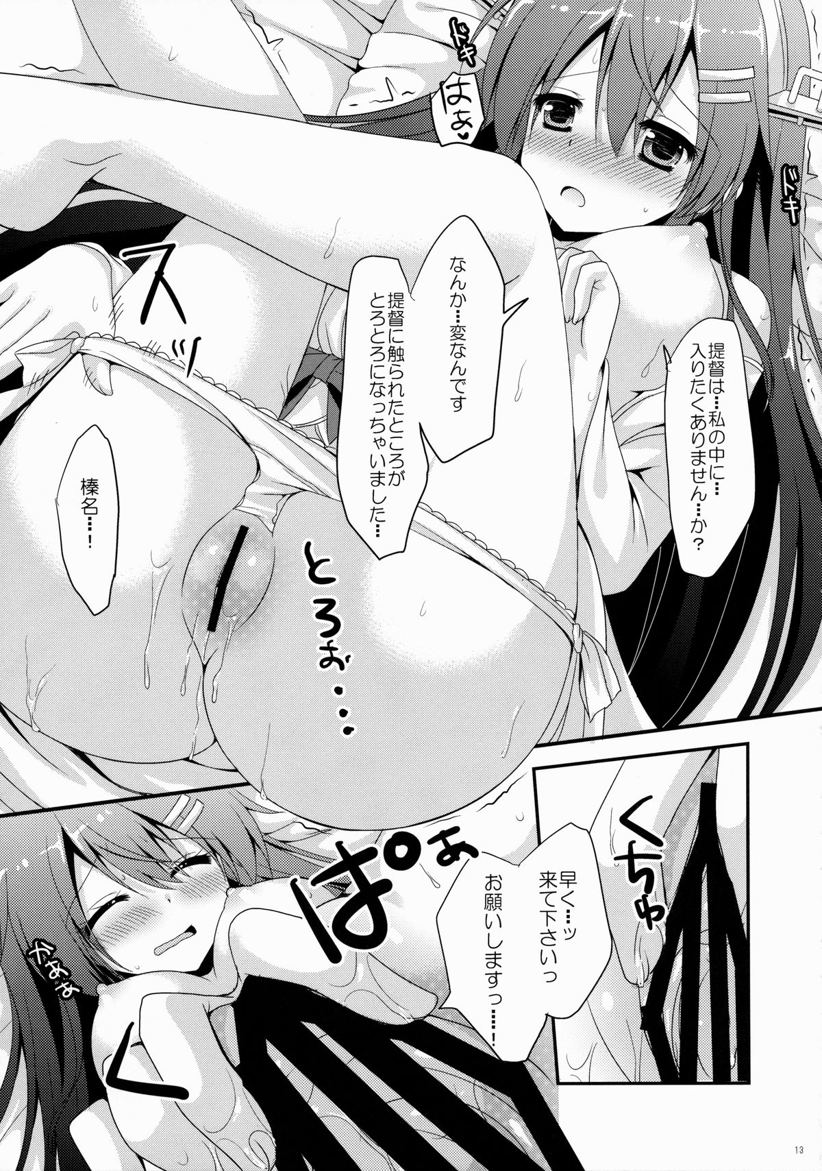 Uchi no Haruna-san. page 12 full
