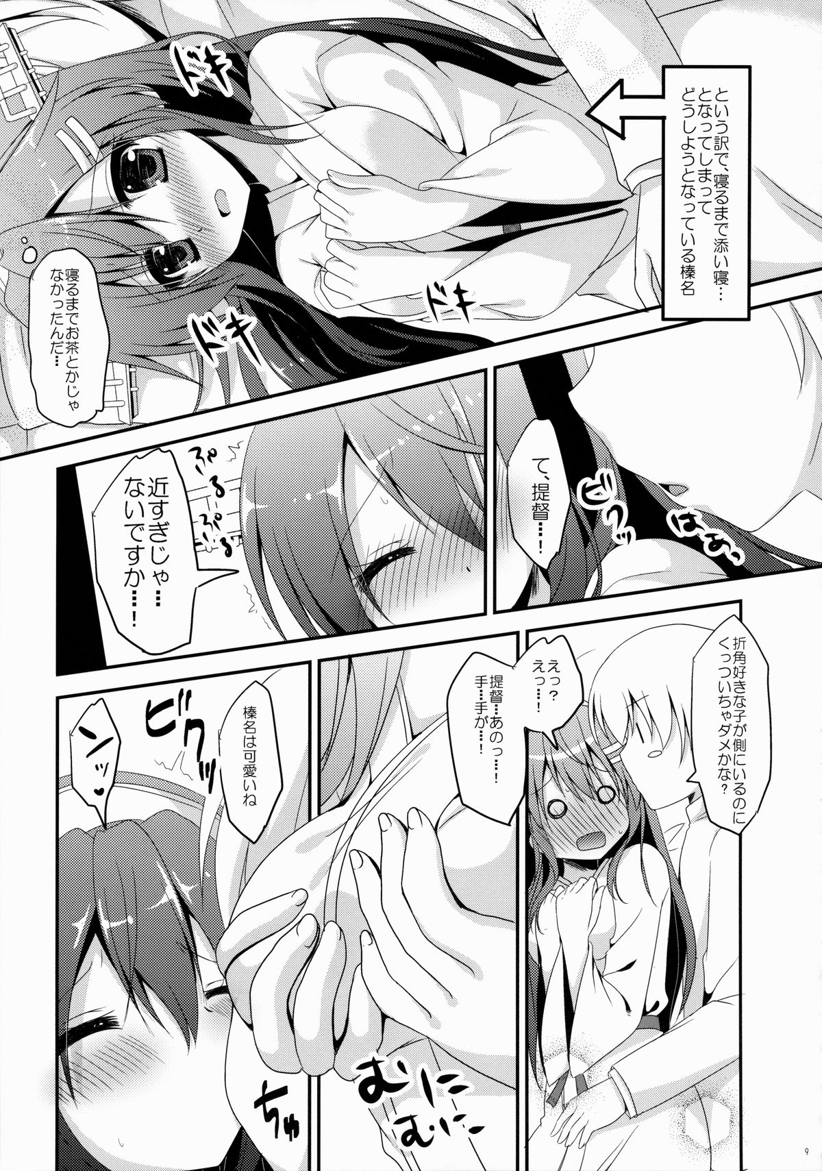 Uchi no Haruna-san. page 8 full