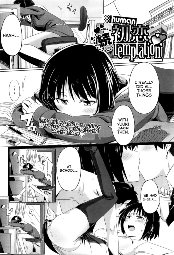 [human] Zoku Hatsukoi temptation (COMIC Megastore 2010-06) [English] [wehasband] cover