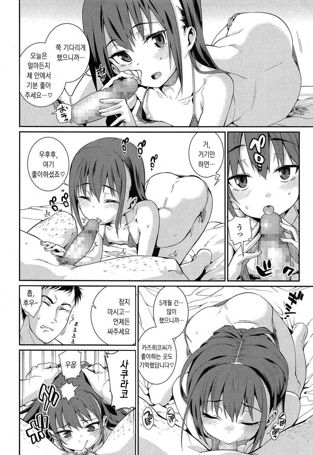 Osanazuma to Issho | My Young Wife and I Ch. 3 page 12 full