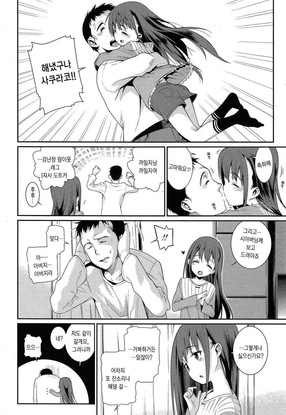 Osanazuma to Issho | My Young Wife and I Ch. 3 page 2 full