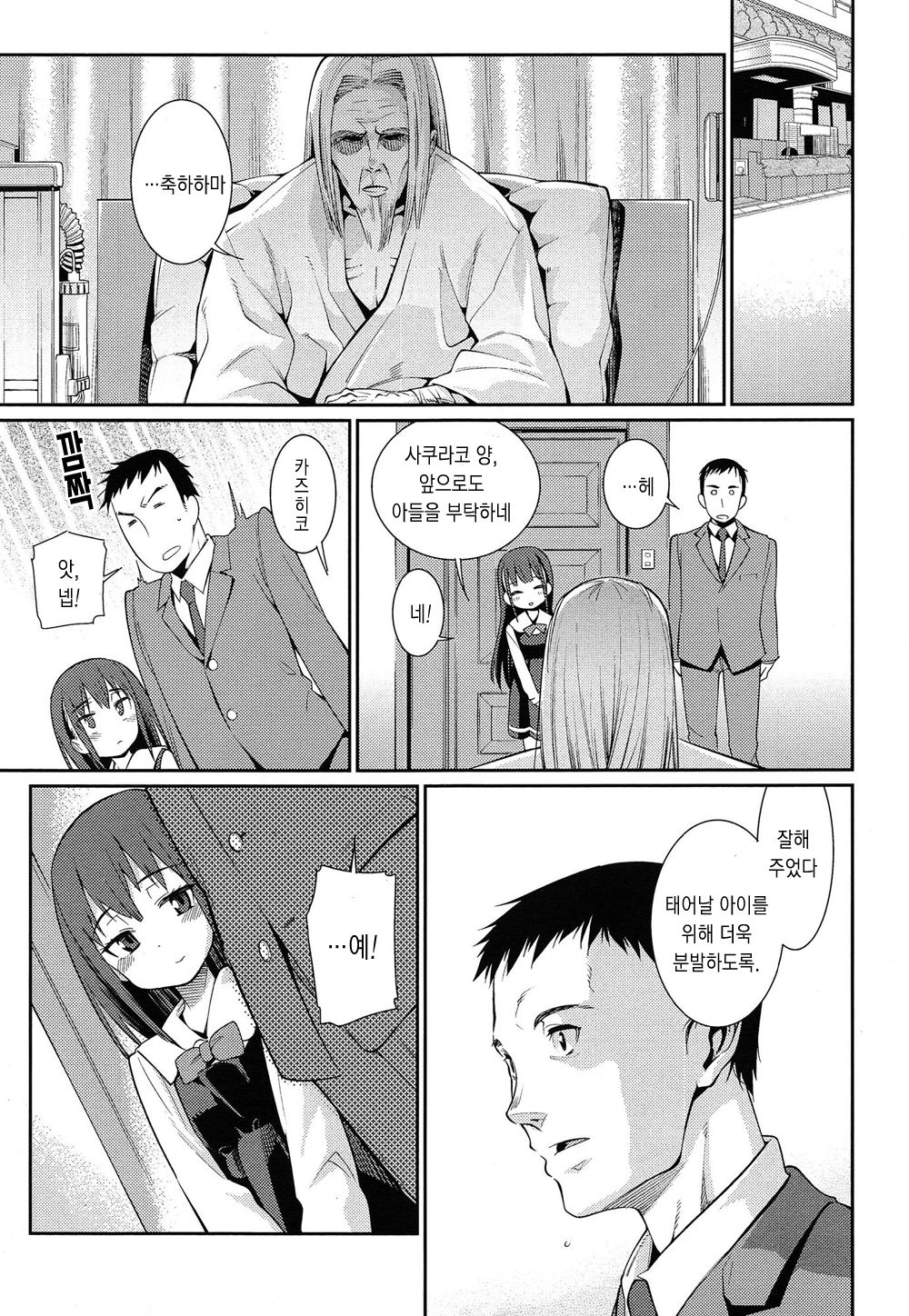 Osanazuma to Issho | My Young Wife and I Ch. 3 page 3 full