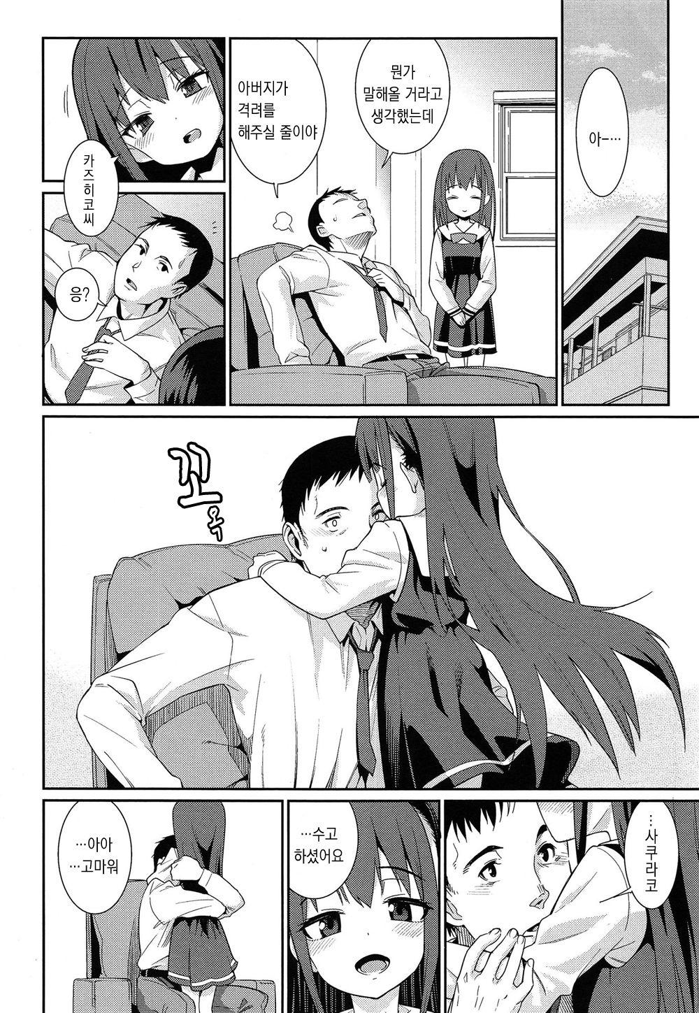 Osanazuma to Issho | My Young Wife and I Ch. 3 page 4 full