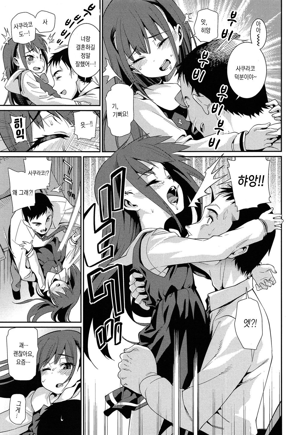 Osanazuma to Issho | My Young Wife and I Ch. 3 page 5 full