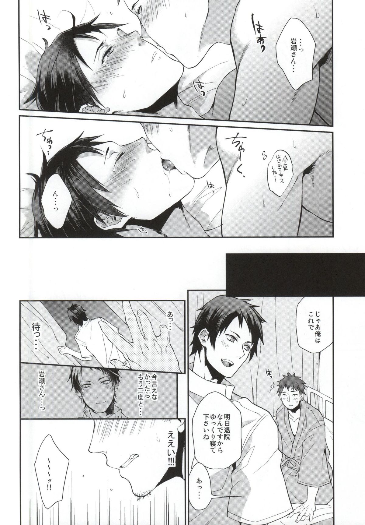 Ore no Tantou Kangoshi ga Kanja no Chinpo o Kuiasaru Kuso Bitch datta Ken ni Tsuite. 2 page 12 full