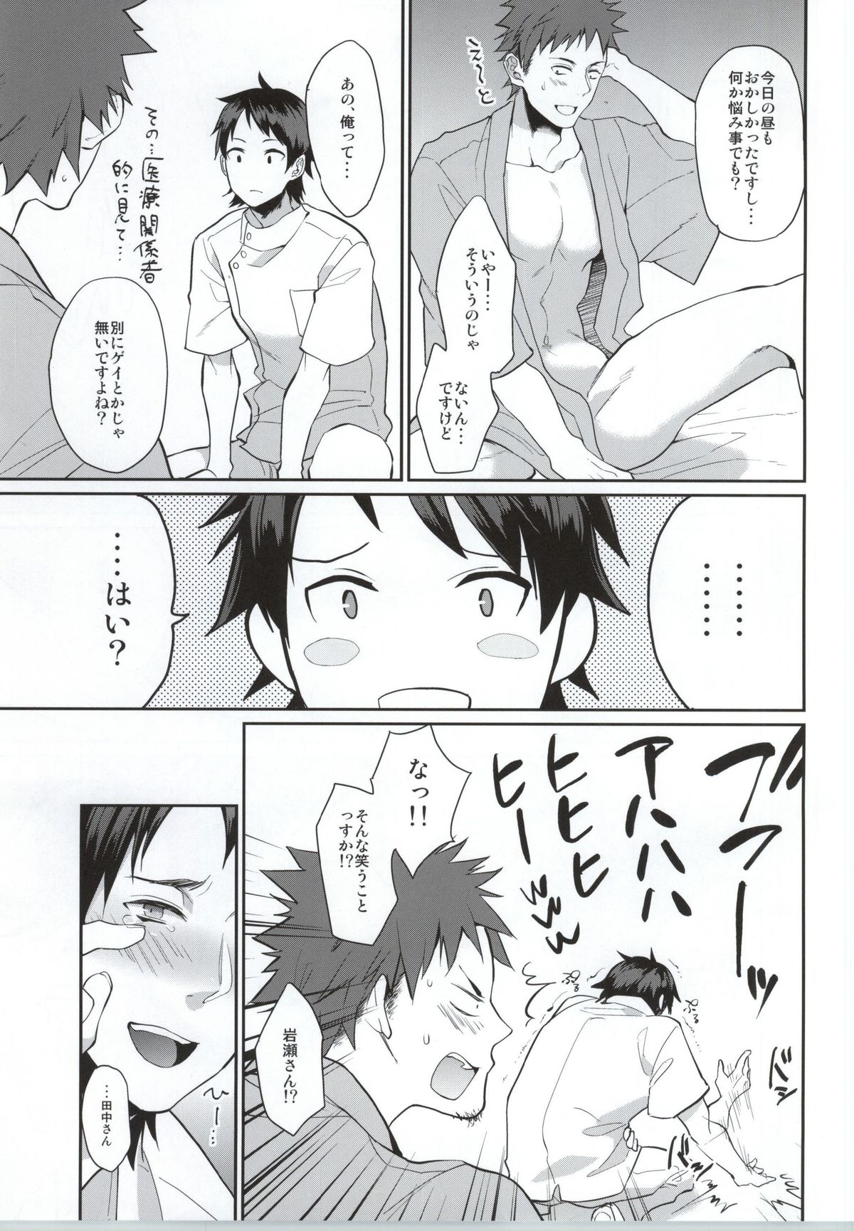 Ore no Tantou Kangoshi ga Kanja no Chinpo o Kuiasaru Kuso Bitch datta Ken ni Tsuite. 2 page 5 full