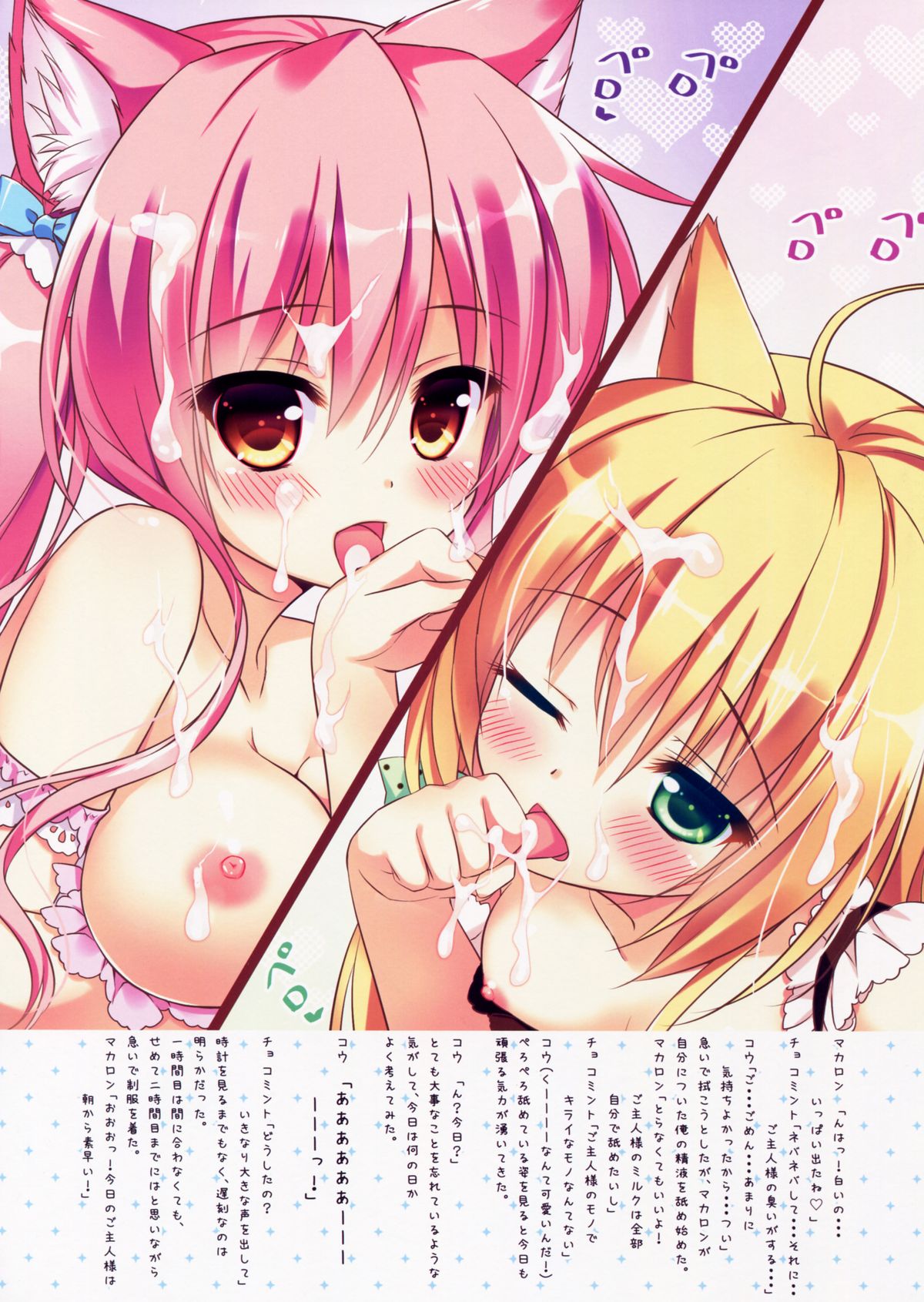 NEKOMAMIRE page 11 full