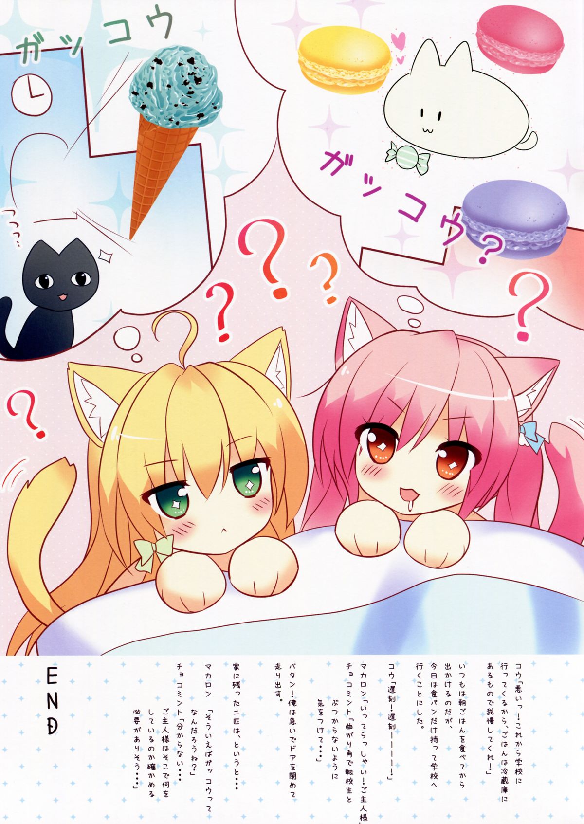 NEKOMAMIRE page 12 full